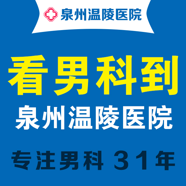 龟头敏感怎么才能降低(图1) 龟头敏感怎么才能降低(图1)